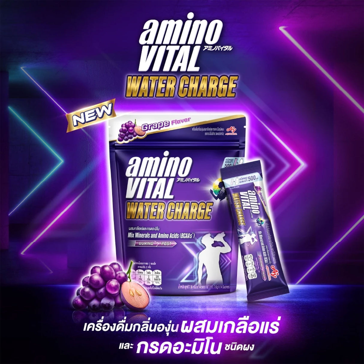 AMINO VITAL WATER CHARGE
