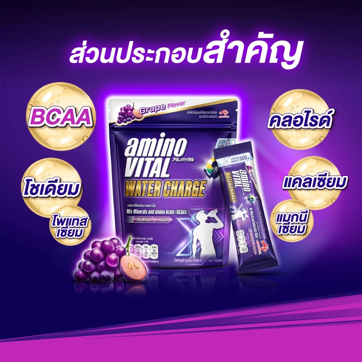 AMINO VITAL WATER CHARGE