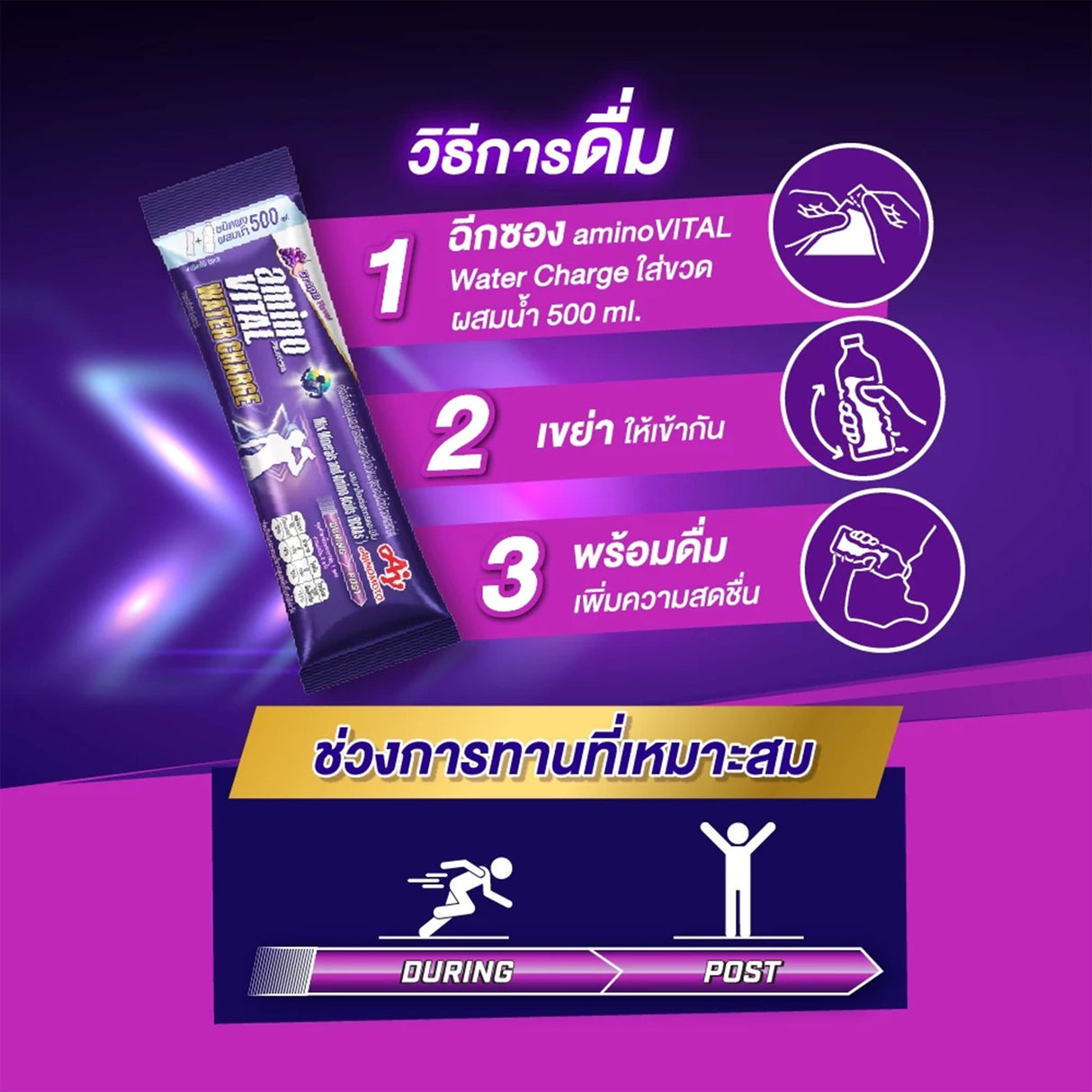 AMINO VITAL WATER CHARGE