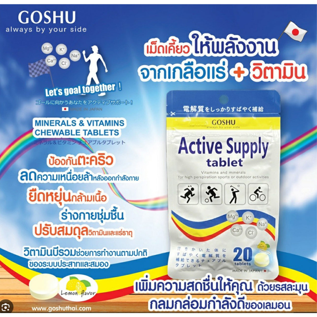 Goshu Active Supply Vitamins