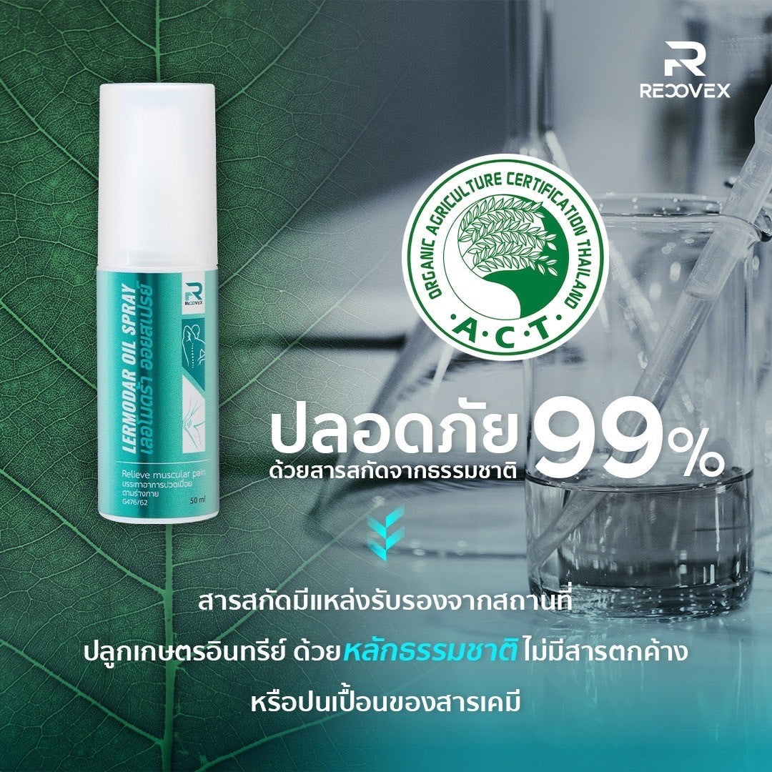 Lermodar Oil Spray สเปย์ร้อนบรรเทาอาการปวดกล้ามเนื้อ