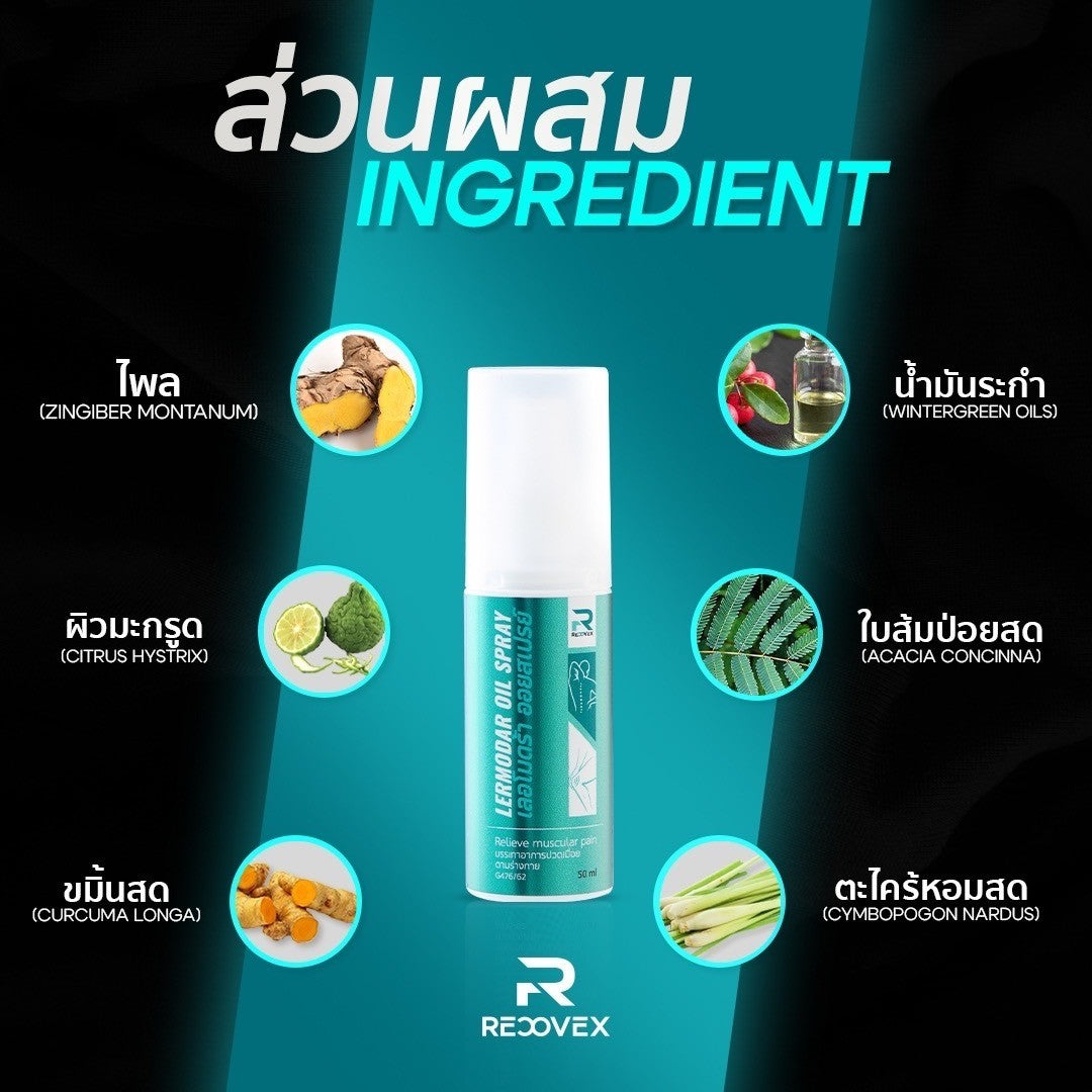 Lermodar Oil Spray สเปย์ร้อนบรรเทาอาการปวดกล้ามเนื้อ