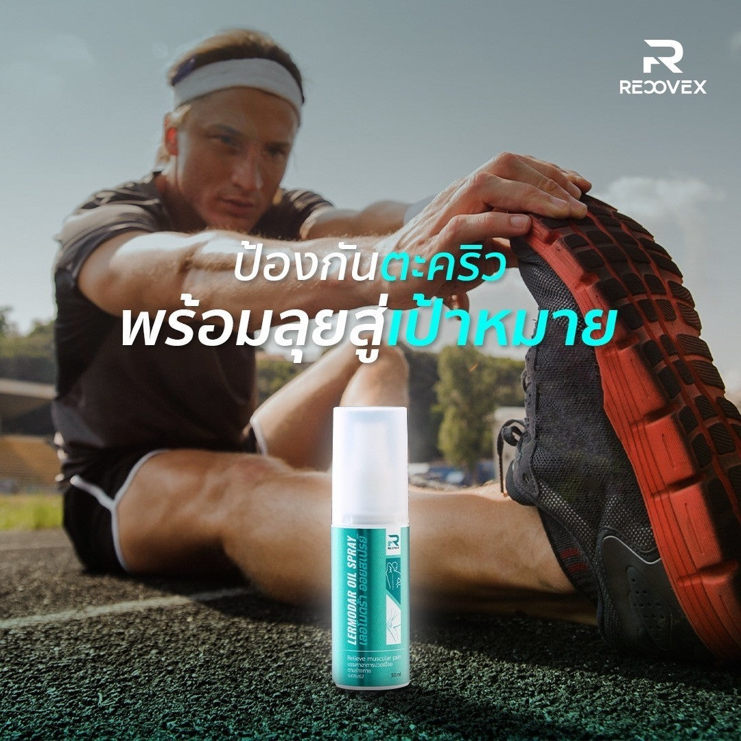 Lermodar Oil Spray สเปย์ร้อนบรรเทาอาการปวดกล้ามเนื้อ