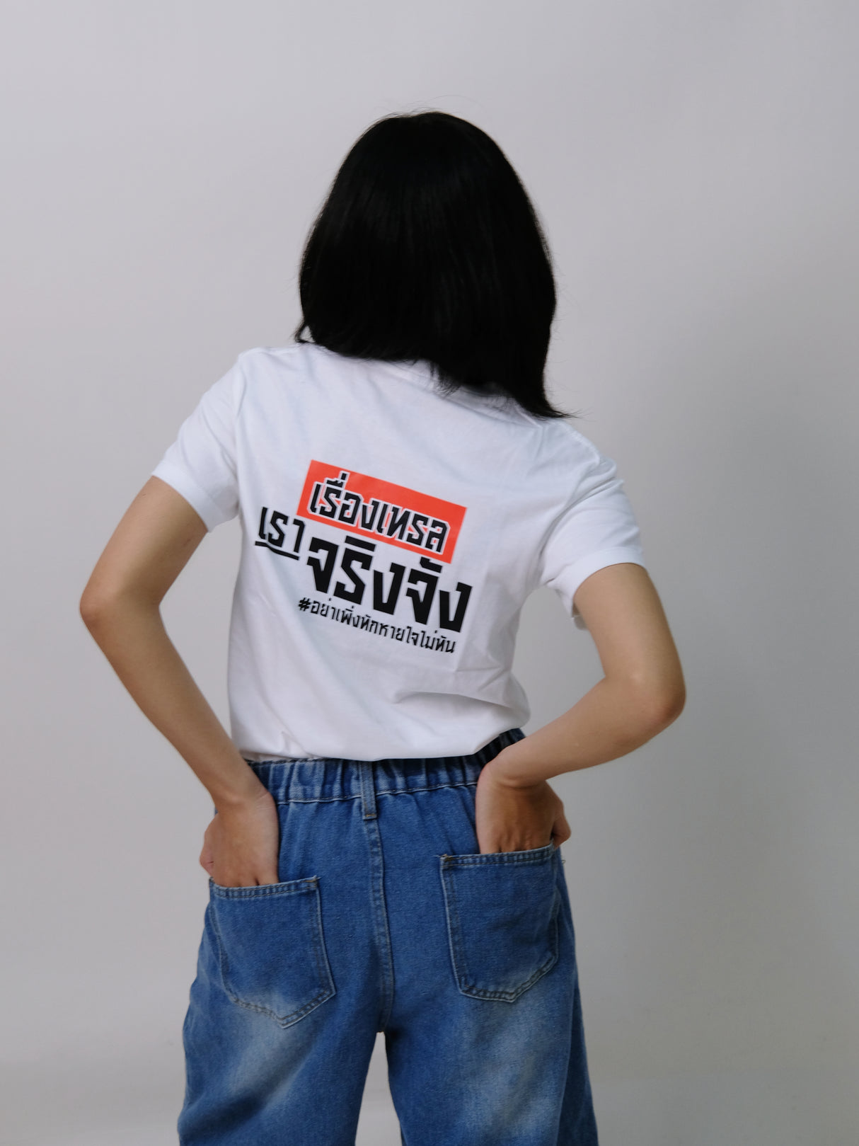 เสื้อยืด Runner Style เรื่องเทรลเราจริงจัง #อย่าเพิ่งทัก