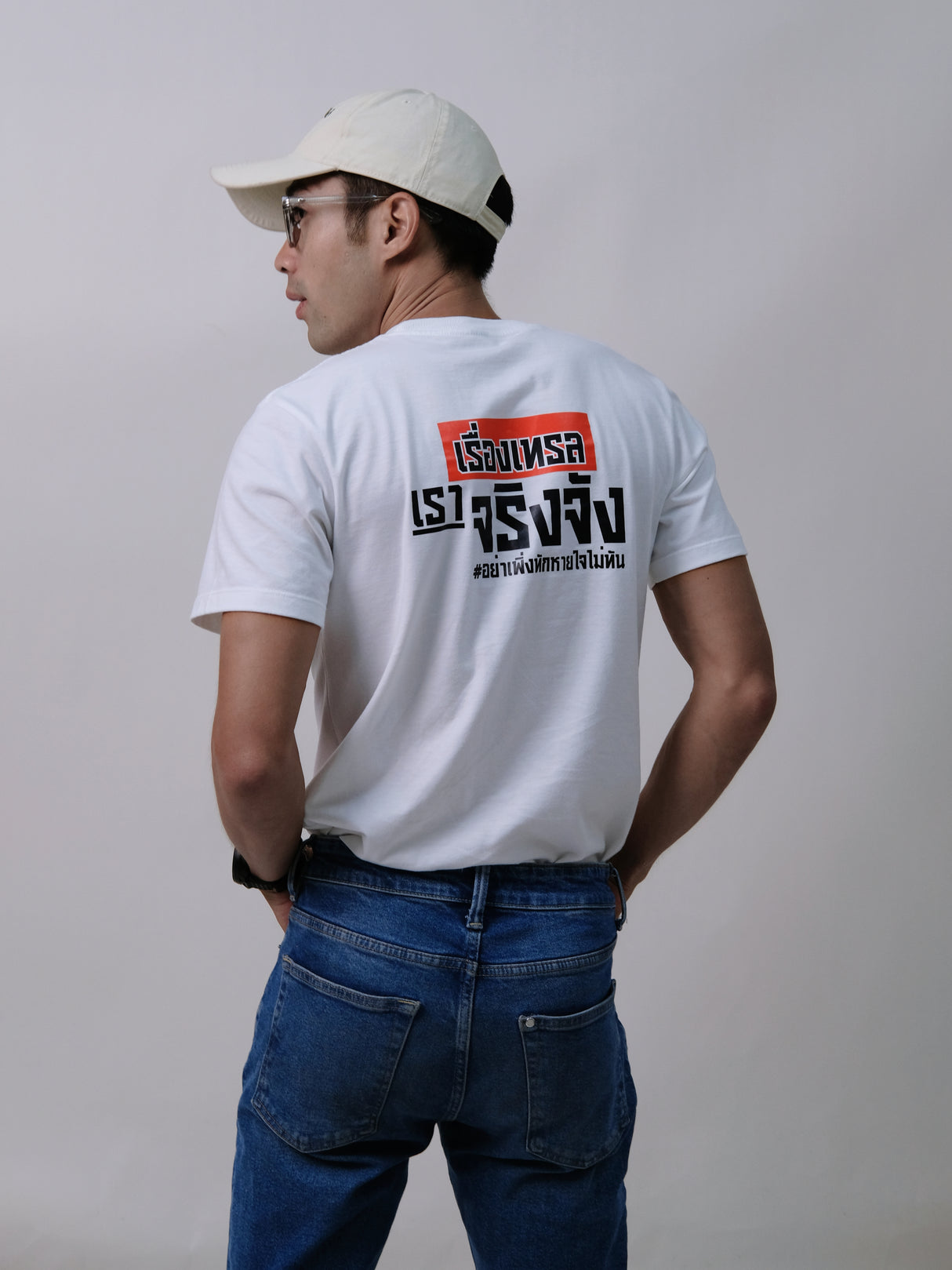 เสื้อยืด Runner Style เรื่องเทรลเราจริงจัง #อย่าเพิ่งทัก