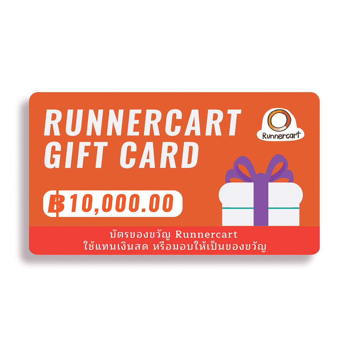 RUNNERCART GIFT CARD