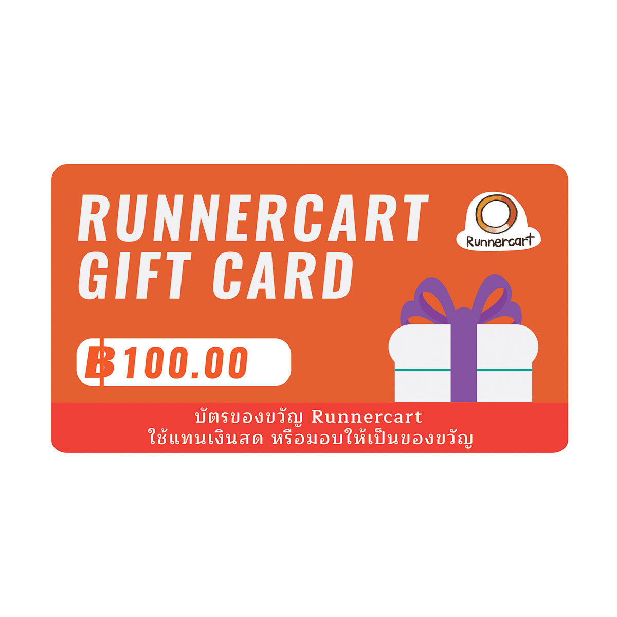 RUNNERCART GIFT CARD