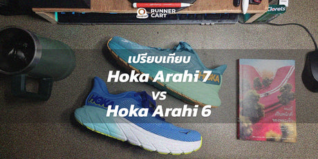 เปรียบเทียบ Hoka Arahi 7 กับ Hoka Arahi 6