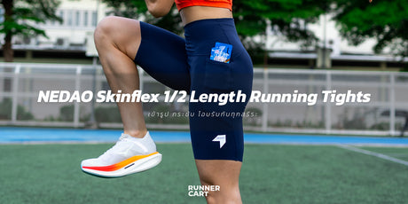 Nedao  Skinflex 1/2 Length Running Tights : กางเกงวิ่งที่สบายเหมือนไม่ได้ใส่ โอบรับทุกสรีระ