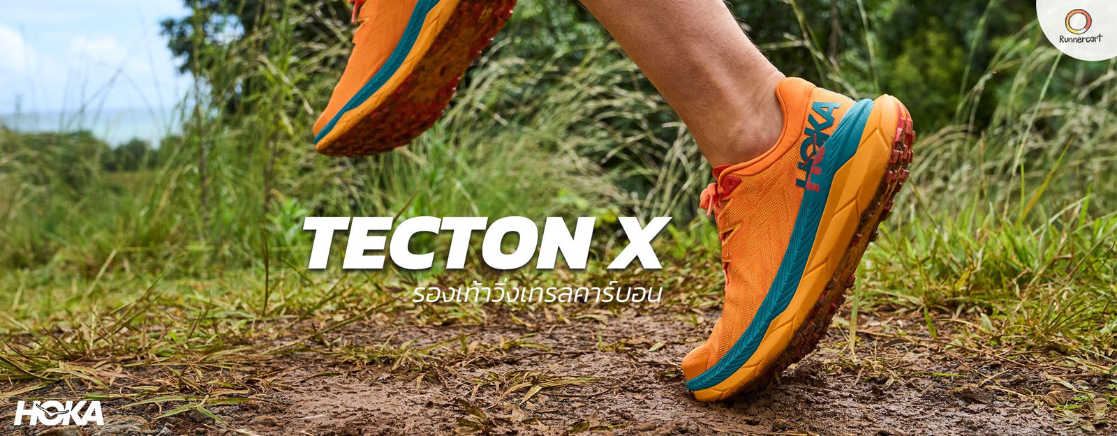 RUNNERCART UPDATE - HOKA TECTON X รองเท้าวิ่งแทรลคาร์บอนคู่แรกของค่าย