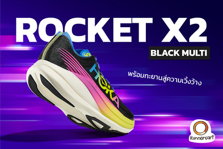 HOKA ROCKET X 2 - BLACK MULTI รองเท้าวิ่งที่พร้อมจะพาทุกคนพุ่งทะยานเหนือขีดจำกัด