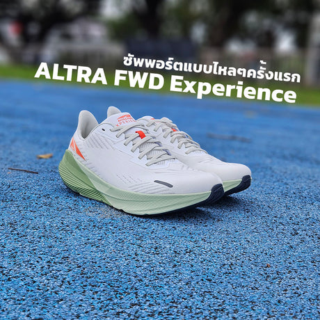 รีวิว Altra FWD Experience รองเท้าวิ่งซัพพอร์ตแบบไหลๆครั้งแรกของ Altra