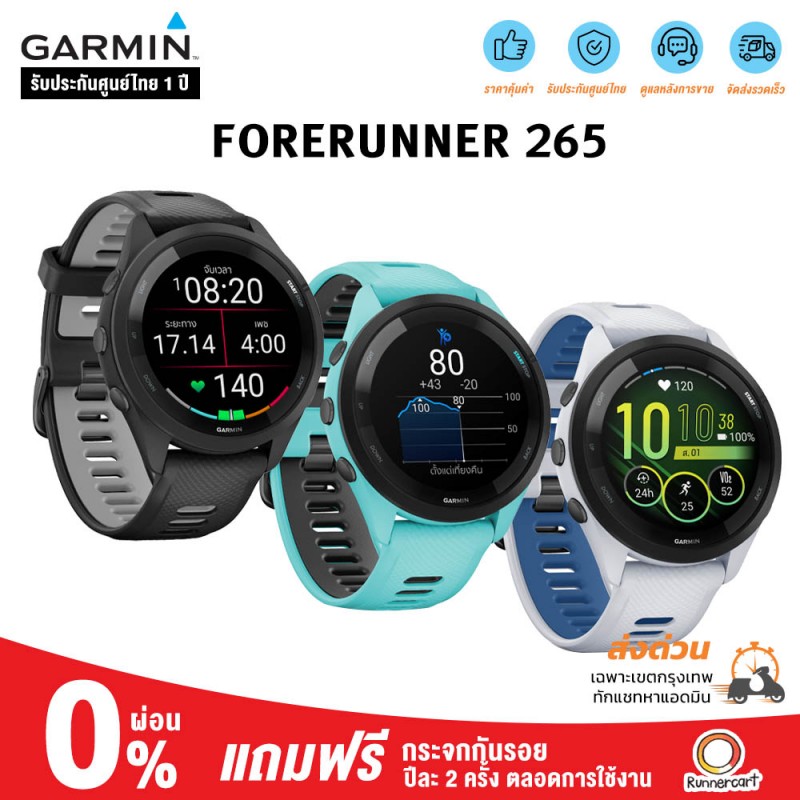 Garmin Forerunner 265 RUNNERCART