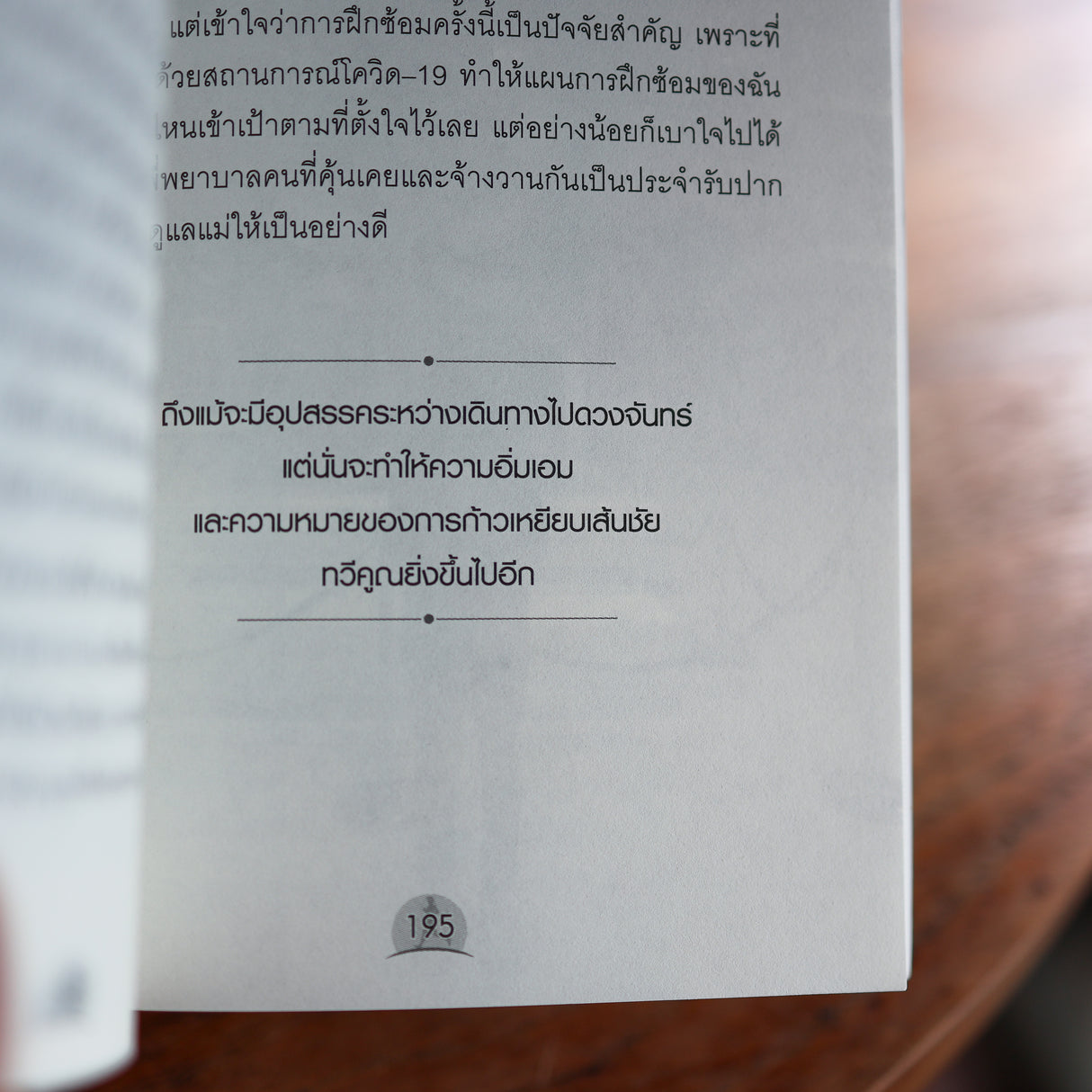 หนังสือฝันให้ไกล ไปให้ถึงดวงจันทร์ โดย...พี่เอ๋-พิชชานันท์ มหาโชติ