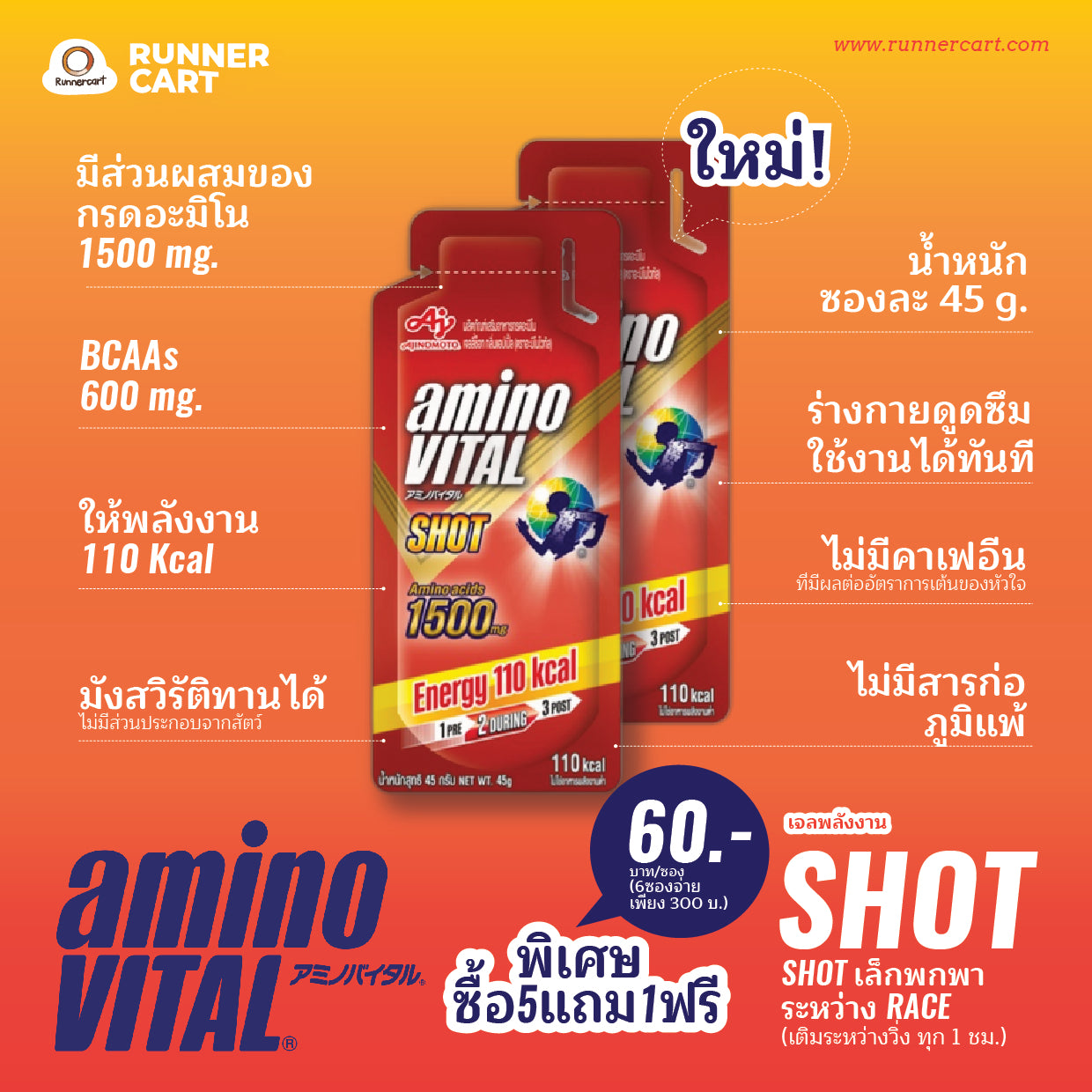 Amino Vital Shot – RUNNERCART